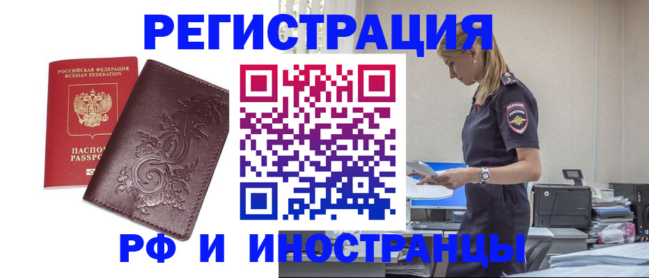 прописка в Щёкино