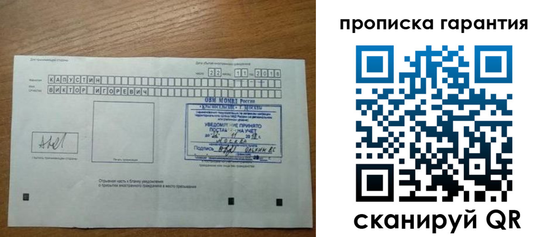 прописка законно в Щёкино