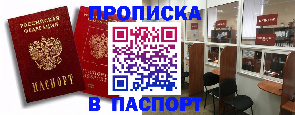 временная регистрация надежно в Щёкино